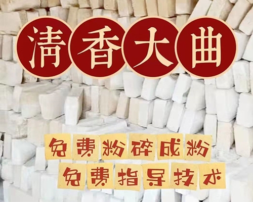 自贡清香型酒曲厂家